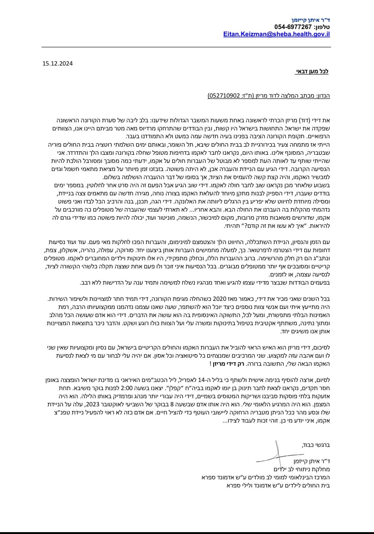 מכתב המלצה קייזמן