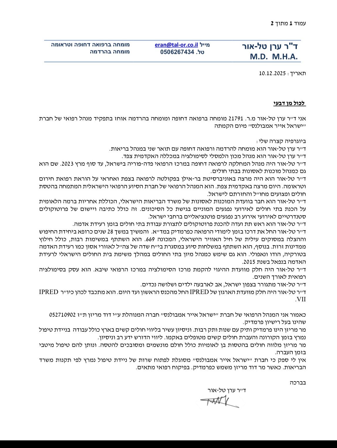 מכתב המלצה דוקטור ערן טל אור